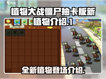 植物大战僵尸抽卡版🔥新植物大揭秘！截图1