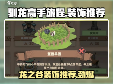 驯龙高手旅程装饰大揭秘🔥超值推荐不容错过✨截图1