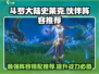 斗罗大陆史莱克学院🔥最强伙伴阵容搭配来了！