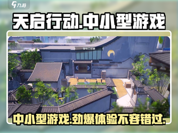 天启行动🔥：中小型游戏的惊喜之作！🎮截图1