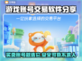 游戏账号交易哪家强？🔥靠谱平台推荐来啦！