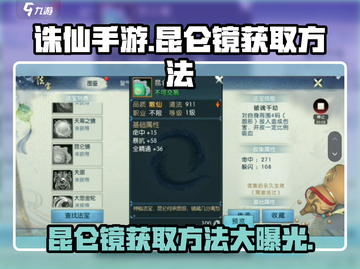 诛仙手游🔥昆仑镜获取秘籍，轻松到手！截图1