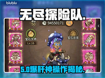 🔥《无尽探险队》爆肝实测！新人玩家必看💀截图1