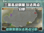 三国志战棋版🔥超好玩！玩法亮点全解析✅