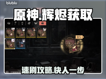 🔥辉烬羽尘速刷秘籍！🎮截图1