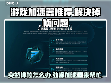 玩游戏突然掉帧？这款加速器让你畅爽吃鸡🎮🔥截图1