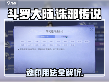 斗罗大陆魂印玩法大揭秘💥游戏副本攻略截图1