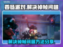 香肠派对掉帧？❌这几招教你流畅吃鸡！🎮