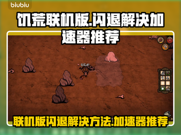 饥荒联机版🔥进房间闪退？加速器推荐⚡截图1