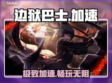 边狱巴士秒进不卡🔥🚀截图1