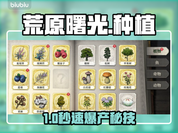 荒原曙光🌱秒变种植大佬！截图1