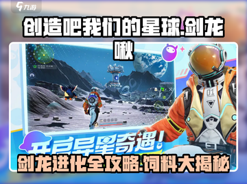 创造吧我们的星球🔥剑龙啾饲料大揭秘！恐龙迷必看✨截图1
