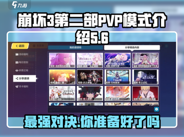 崩坏3第二部PVP模式🔥全新对决等你来战！🎮截图1