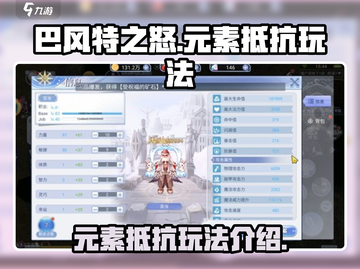 🔥巴风特之怒手游：揭秘元素抵抗玩法🔥截图1