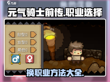 元气骑士前传🔥超简单换职业方法✨截图1