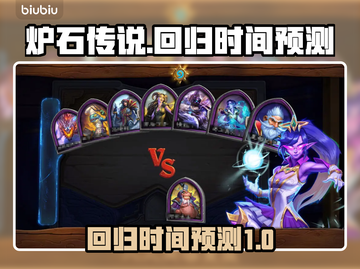 炉石传说国服回归时间🔥重磅预测🎉截图1