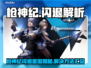 🎮枪神纪闪退？一招解决卡顿崩溃问题！