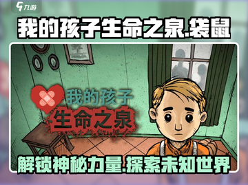 我的孩子生命之泉袋鼠🔥游戏揭秘，育儿新体验！截图1