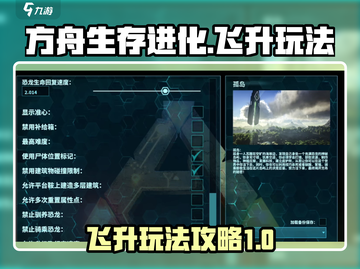 方舟生存进化手游🔥飞升玩法大揭秘！截图1