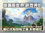 塔瑞斯世界🔥：游戏体验全面评价来了！