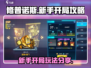 修普诺斯🔥新手必看！开局玩法全攻略✨