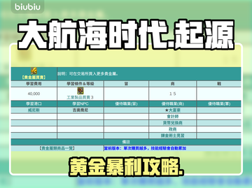 🔥《大航海时代起源》贵金属暴富秘籍💸截图1