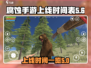 腐蚀手游上线时间🔥等不及了！🎮