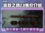流放之路2💰售价曝光！玩家直呼太香🔥