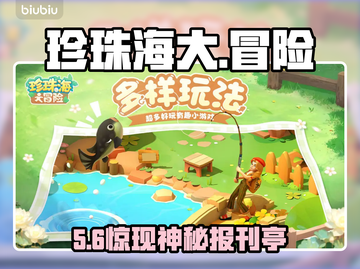 珍珠海大冒险！报刊亭位置揭秘📰截图1