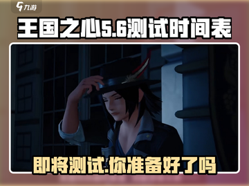 王国之心失落连结测试时间🔥王国之心粉丝必看！🎮截图1