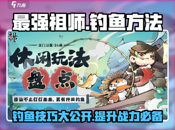最强祖师钓鱼技巧大曝光！🎮钓鱼达人必看🔥截图1