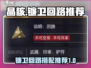 晶核镰卫回路推荐🔥游戏党必看！✨