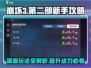 崩坏3第二部🔥深渊玩法揭秘，新手必看！