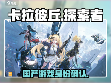 卡拉彼丘竟是国产游戏🎉玩家直呼过瘾！截图1