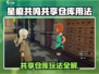 《星痕共鸣共享仓库玩法大揭秘！📦✨》