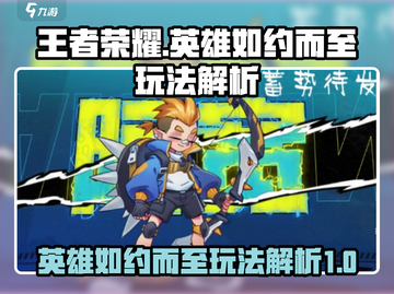 英雄如约而至🔥玩法大揭秘！游戏党必看✨截图1
