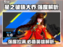 星之破晓大乔🔥强度逆天，不玩绝对后悔！💥