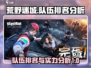 荒野迷城🔥最强队伍排名曝光，速来围观！