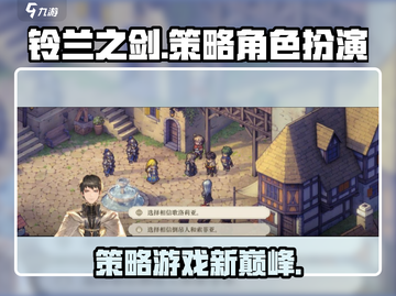 铃兰之剑🔥超燃游戏体验，多平台畅玩不容错过！🎮截图1