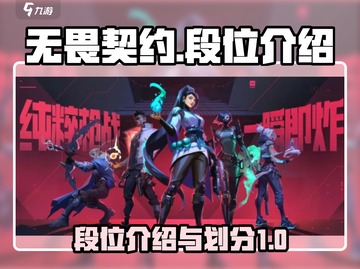 无畏契约🔥段位揭秘：一二三段不是终点！截图1