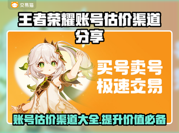 王者荣耀账号估价渠道🔥助你一臂之力🎉截图1
