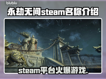 永劫无间英文名大曝光！steam玩家必看🔥截图1