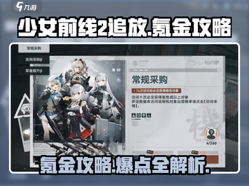 少女前线2追放🔥氪金攻略：不花钱也能玩得爽！截图1