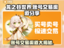 龙之谷世界账号交易渠道大曝光！🔥安全可靠✨