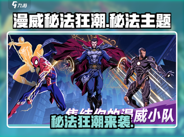 🔥《漫威秘法狂潮》竟然是这种神作？💥🎮截图1