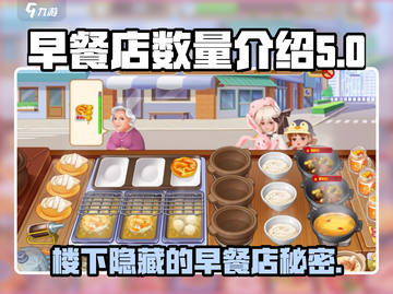 楼下隐藏的早餐店大战🔥，店铺数量让你惊掉下巴！🎮截图1