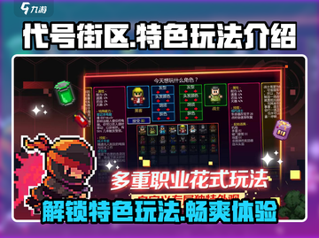 代号街区🔥超全特色玩法大揭秘！你玩过几种？截图1