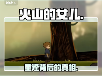 🔥《火山的女儿》重逢剧情炸裂！💔截图1
