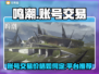 鸣潮账号交易平台推荐🔥游戏党必看！🎮