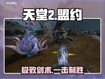 🔥天堂2单手剑秒杀全场⚔截图1